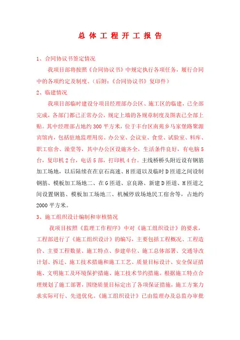 总体开工报告