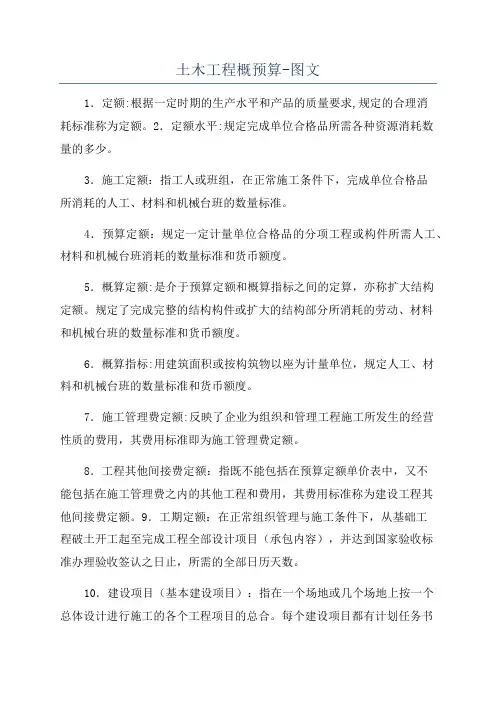 土木工程概预算-图文