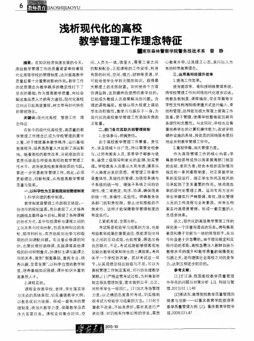 浅析现代化的高校教学管理工作理念特征
