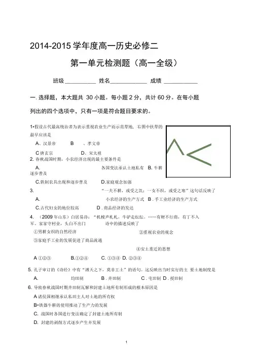岳麓版历史必修二第一单元检测题及答案