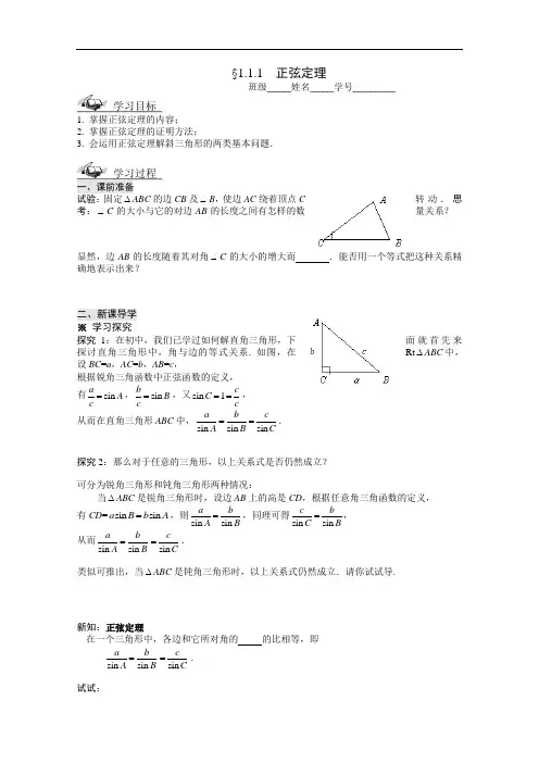 人教A版必修5数学 精品导学案：1.1.1  正弦定理