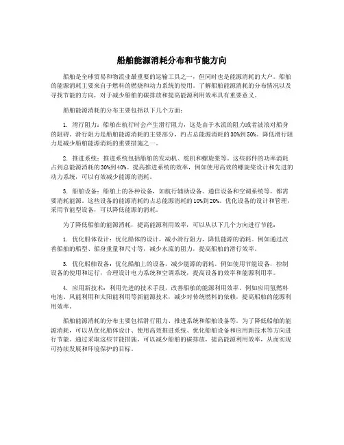 船舶能源消耗分布和节能方向