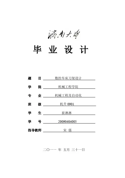 数控车床刀架设计论文_学位论文