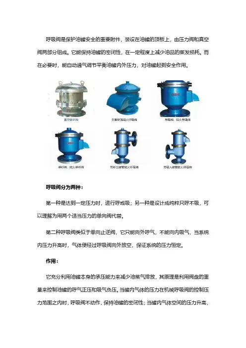 呼吸阀的种类及使用地方