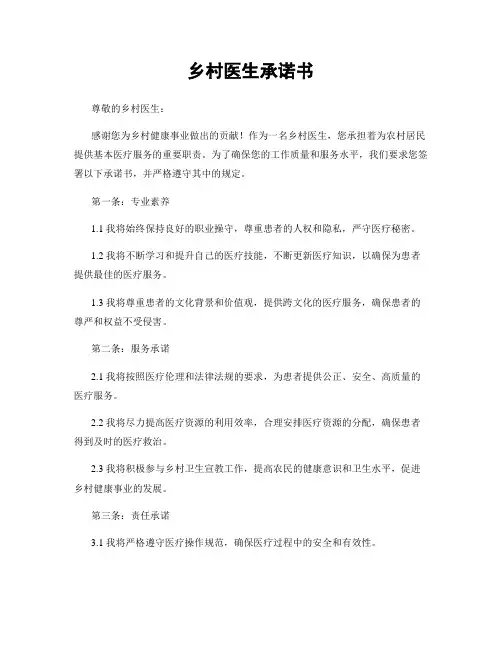 乡村医生承诺书