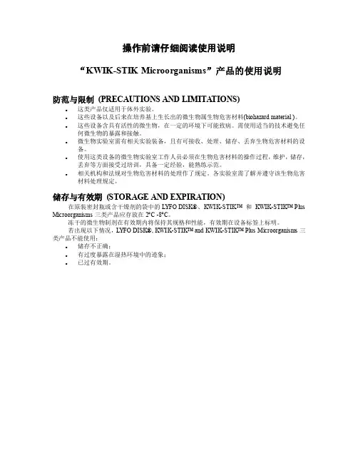ATCC菌株操作说明-中文版(最新)