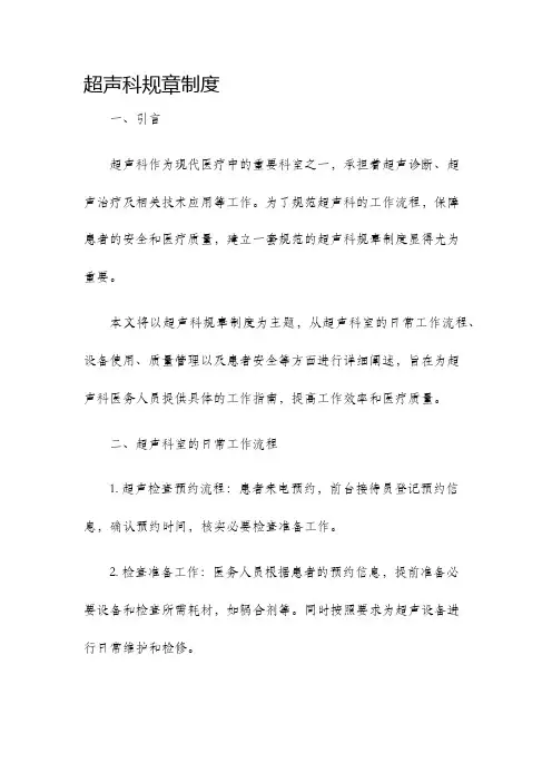 超声科规章制度