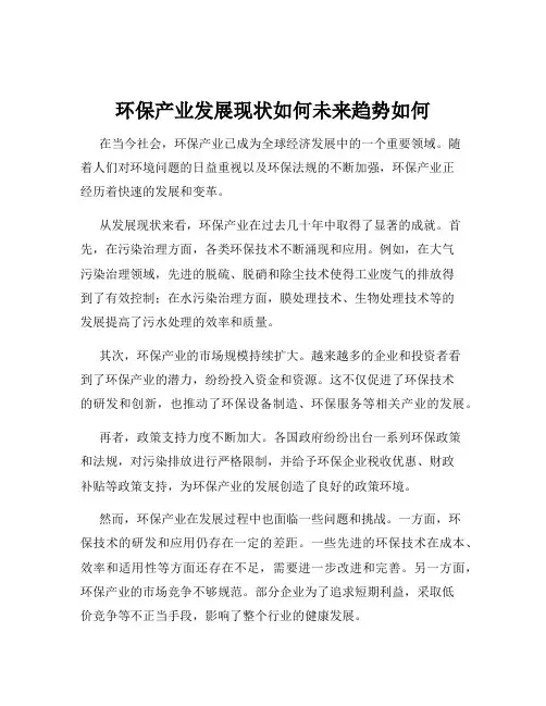 环保产业发展现状如何未来趋势如何