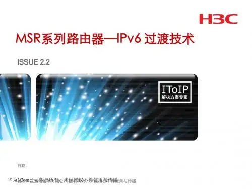 IPv6过渡技术v2.2