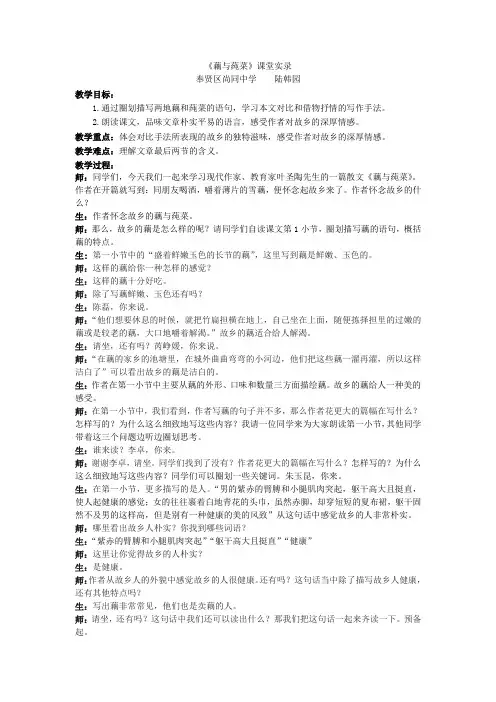 七年级语文上册《藕与莼菜》课堂实录 