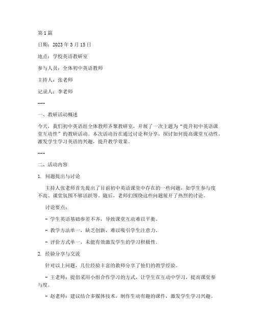 初中英语教研日志(3篇)