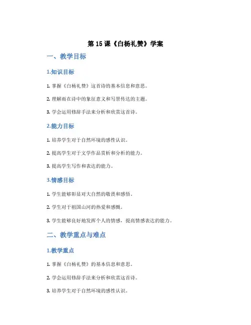 第15课《白杨礼赞》学案 2022-2023学年部编版语文八年级上册