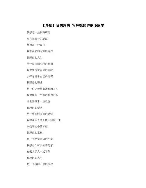 【诗歌】我的理想 写理想的诗歌100字