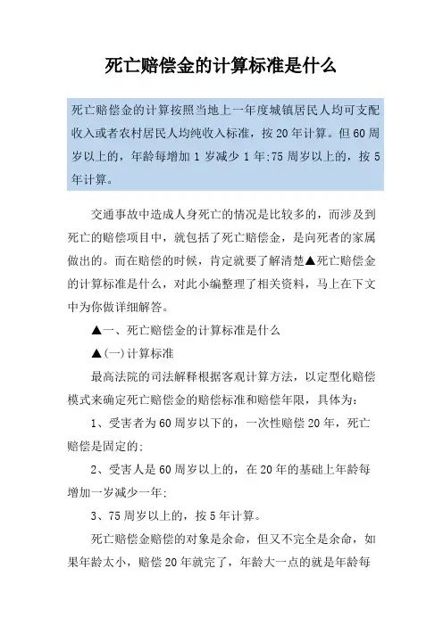 死亡赔偿金的计算标准是什么