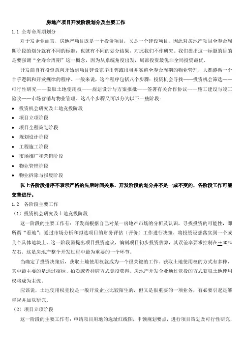 房地产项目开发阶段划分及主要工作