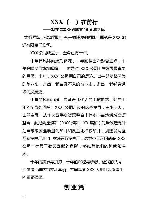 企业成立十周年文章