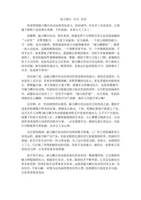 磁力耦合 传动 原理
