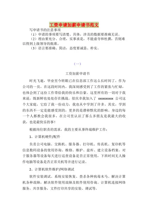 为员工加薪申请报告(共10篇)
