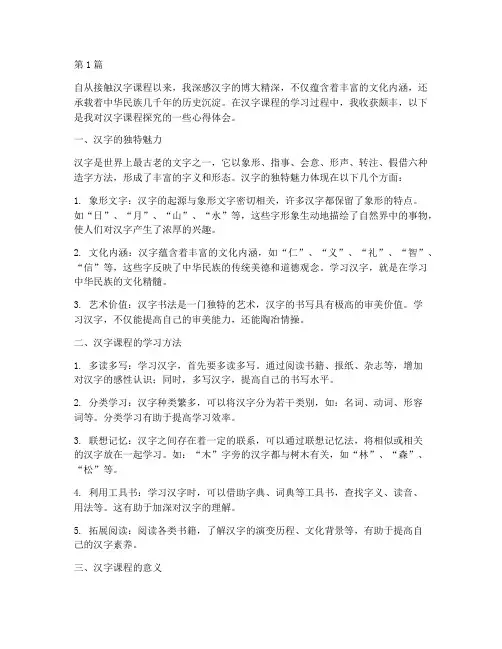 汉字课程探究心得体会(2篇)