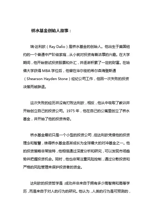 桥水基金创始人故事