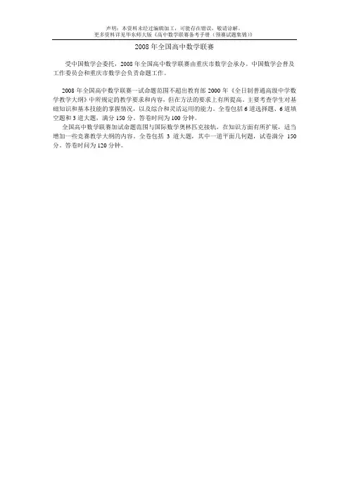 2008年全国高中数学联赛试题及答案