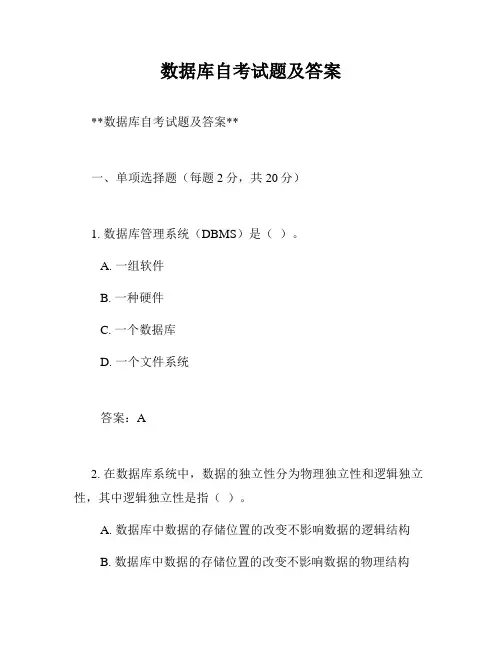 数据库自考试题及答案