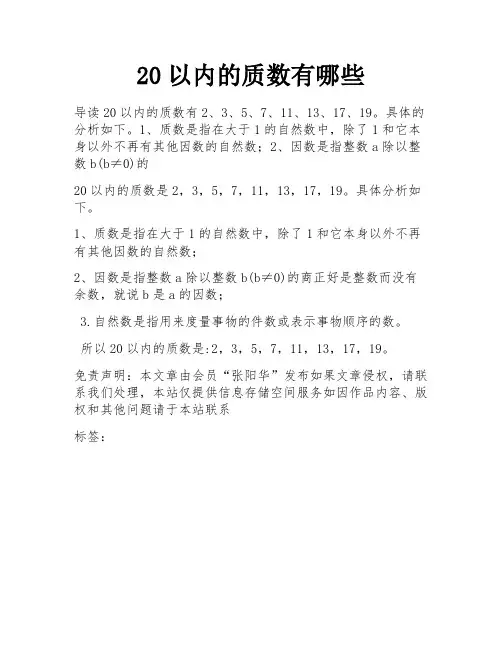 20以内的质数有哪些
