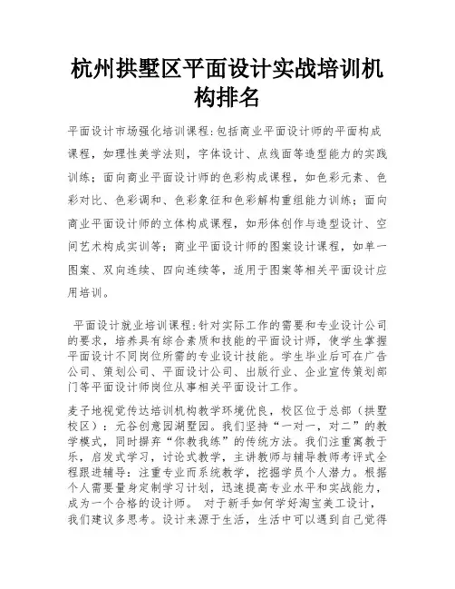 杭州拱墅区平面设计实战培训机构排名