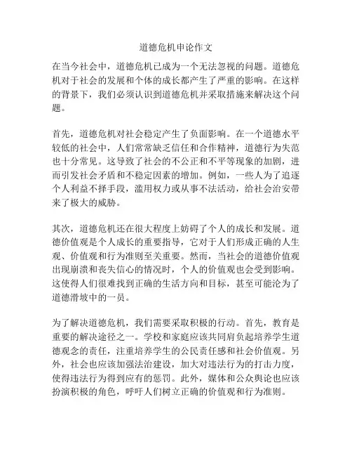 道德危机申论作文