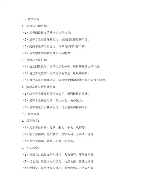 语文阅读作文教学大纲