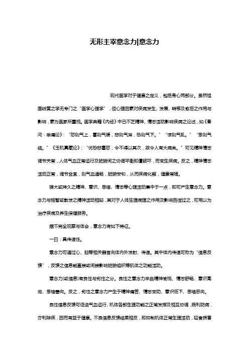 无形主宰意念力-意念力
