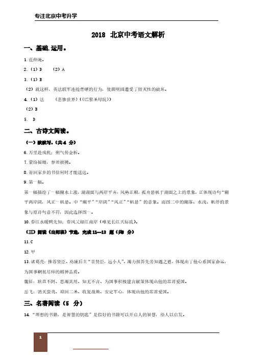 18年北京中考语文试卷及答案