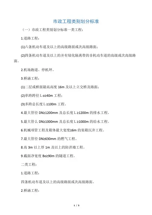市政工程类别划分标准
