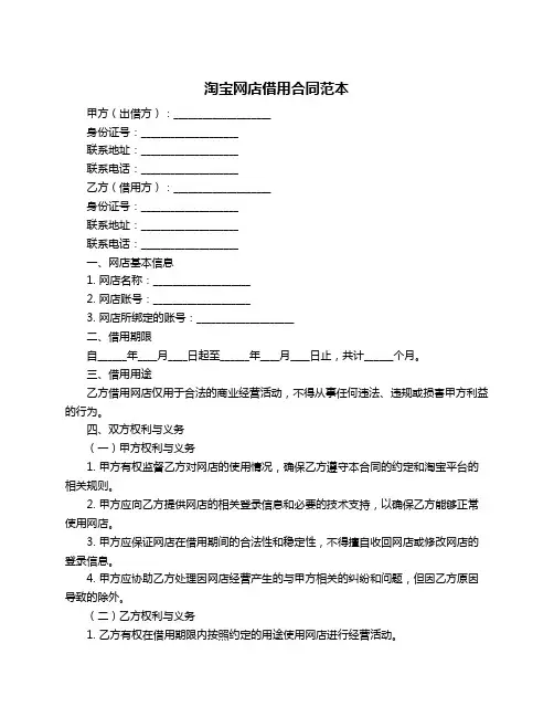 淘宝网店借用合同范本