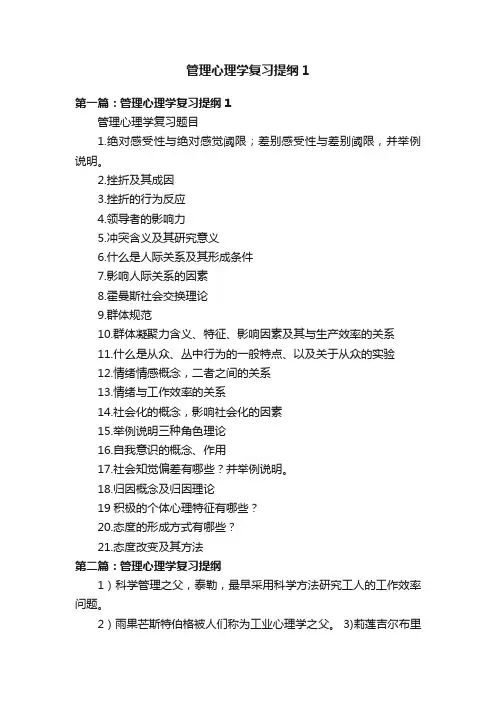 管理心理学复习提纲1
