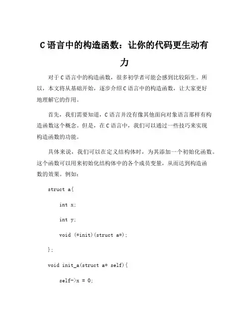 c语言 构造函数