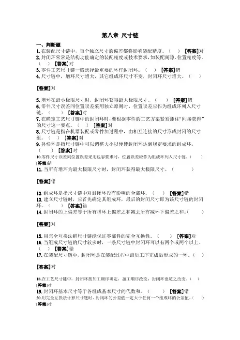 第八章_尺寸链