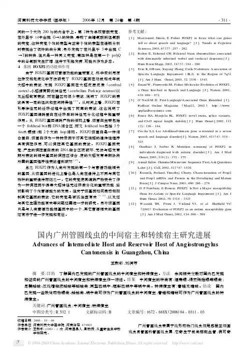 the 国内广州管圆线虫的中间宿主和转续宿主研究进展guide download