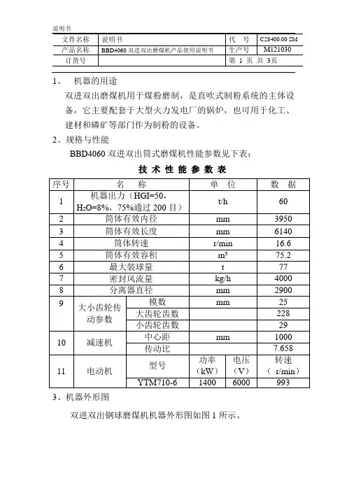 BBD双进双出筒式磨煤机说明书