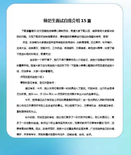 师范生面试自我介绍15篇