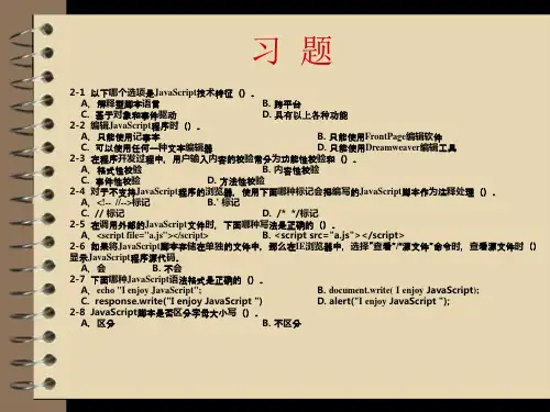 JavaScript程序设计(第2版)第2章05.习题