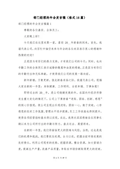 部门经理的年会发言稿(格式16篇)