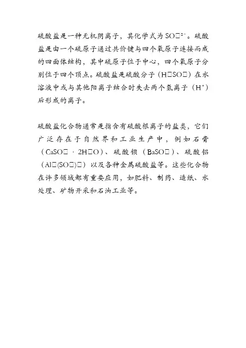 硫酸盐定义