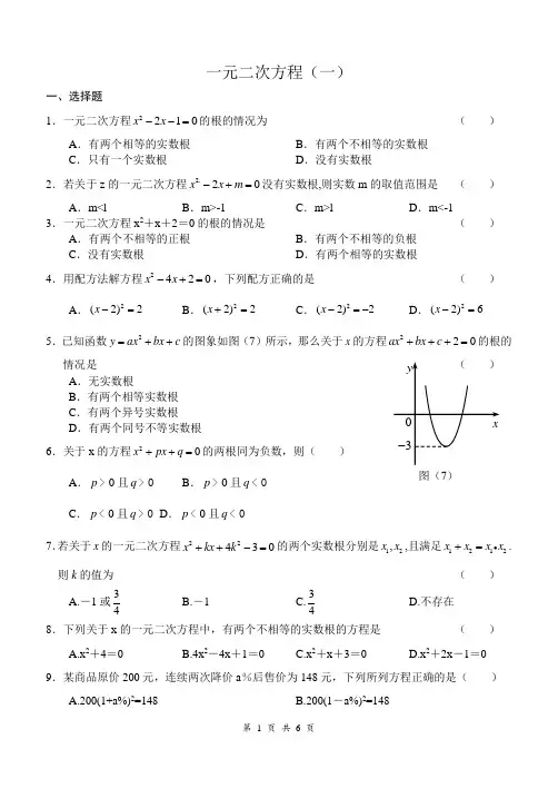 (完整版)一元二次方程全章测试题(基础卷)