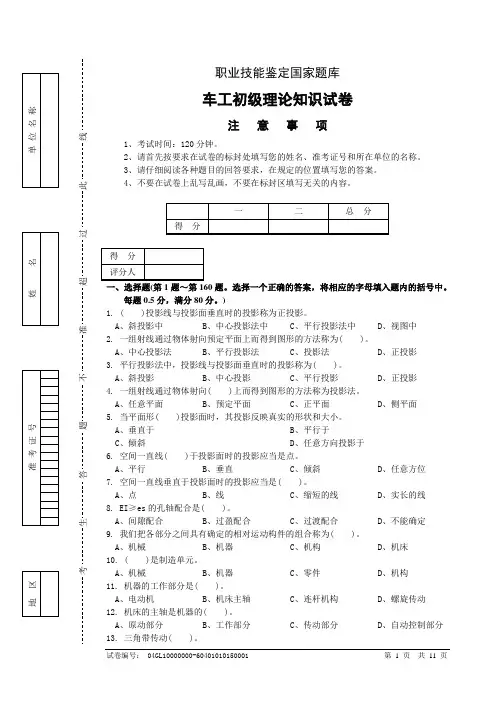 初级车工应知试题