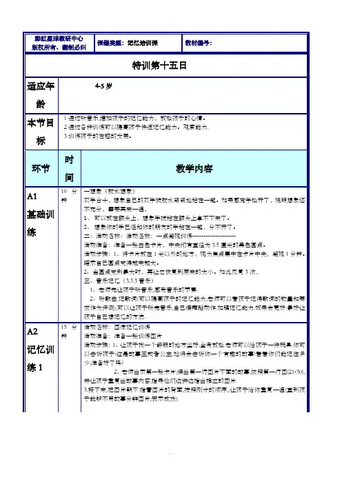注意力之记忆教案-记忆力15doc