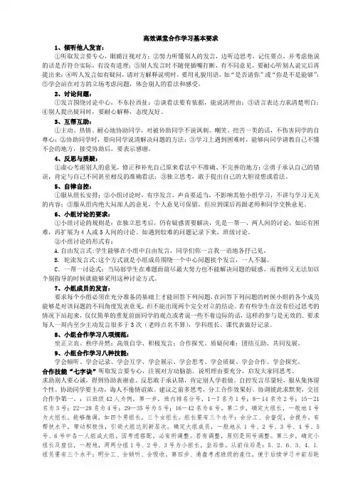 高效课堂-小组合作学习要求