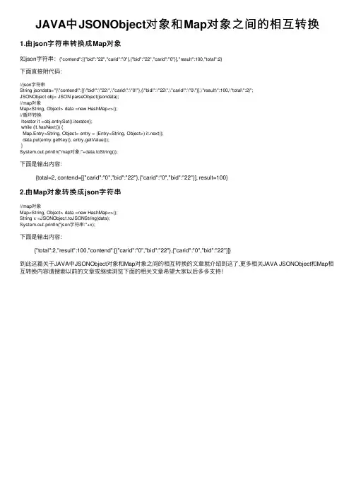 JAVA中JSONObject对象和Map对象之间的相互转换