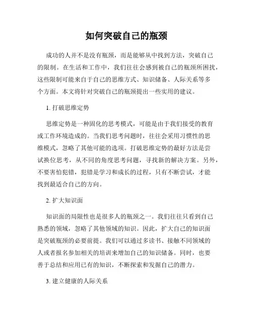 如何突破自己的瓶颈