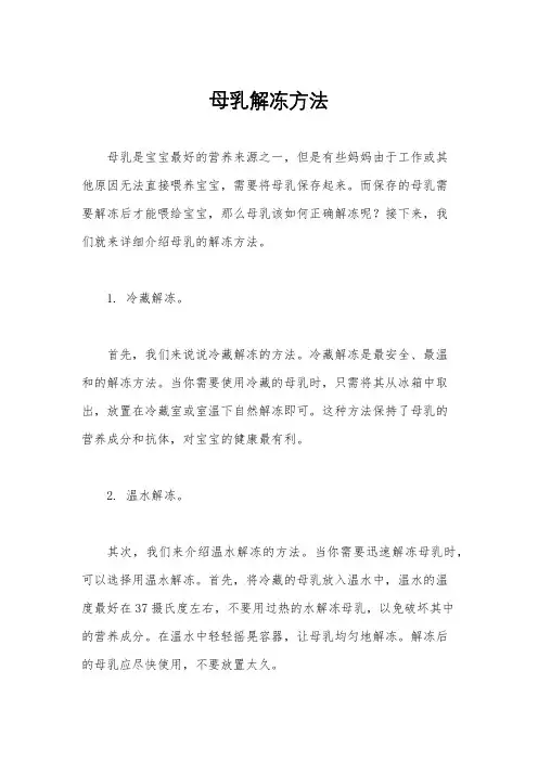 母乳解冻方法